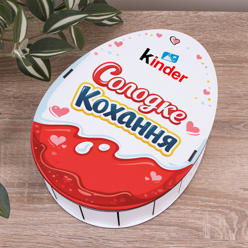 Коробка 25 см Kinder "Сладкая любовь"