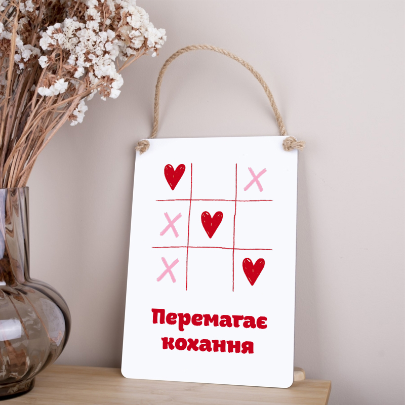 деревянная табличка-постер 30х21см "Побеждает любовь"