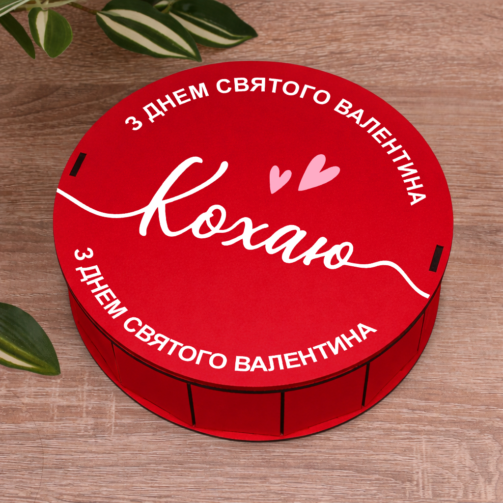 Коробка круглая 19,5 см красная "Люблю тебя с Днем Святого Валентина"