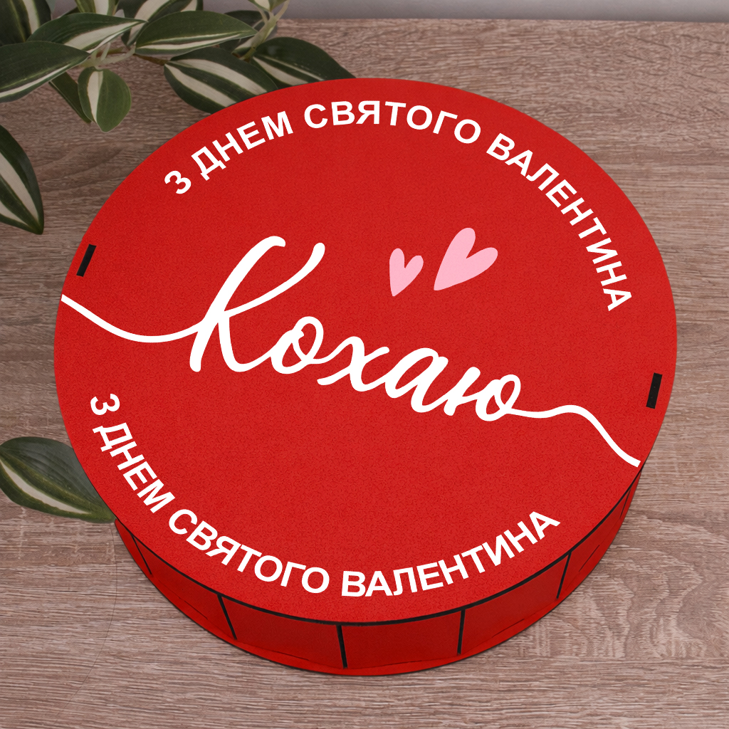 Коробка круглая 24 см красная "Люблю" с днем святого Валентина