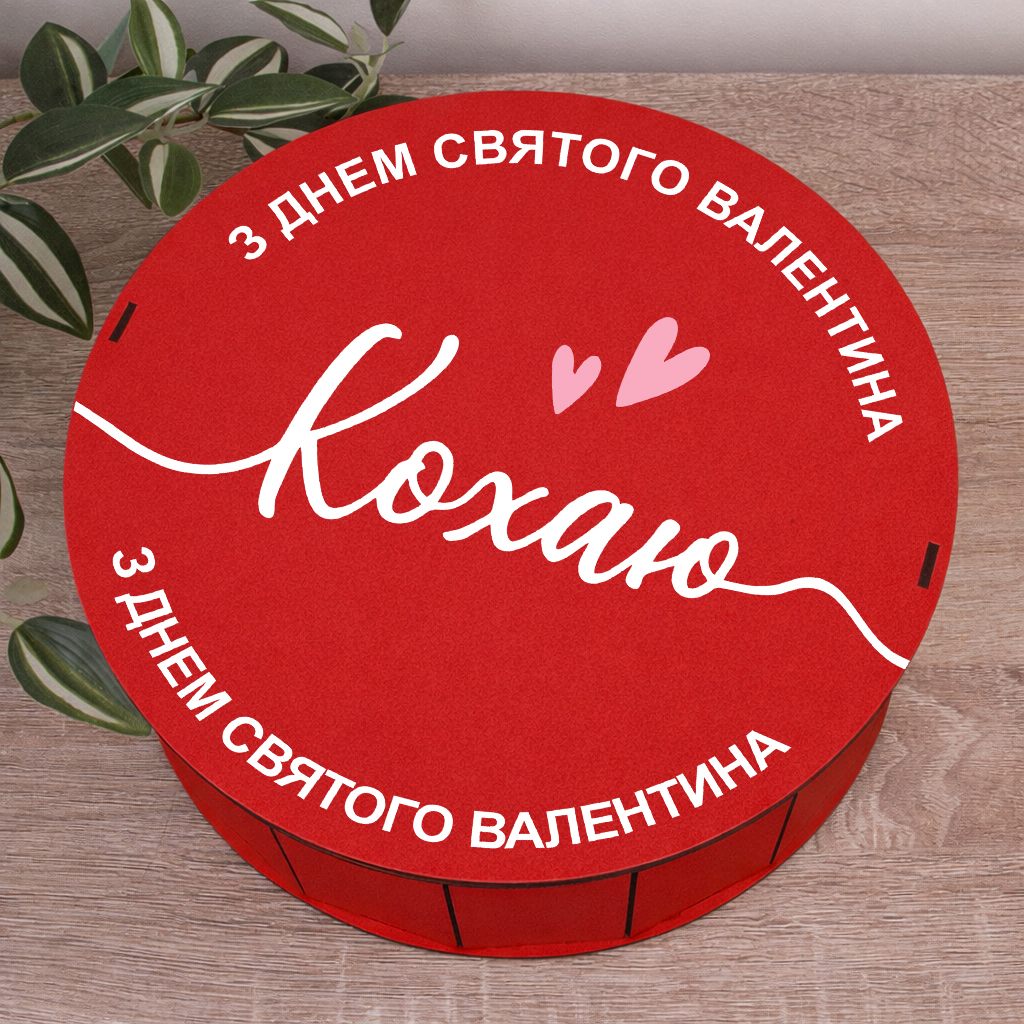 Коробка круглая 27 см красная "Люблю" с днем святого Валентина