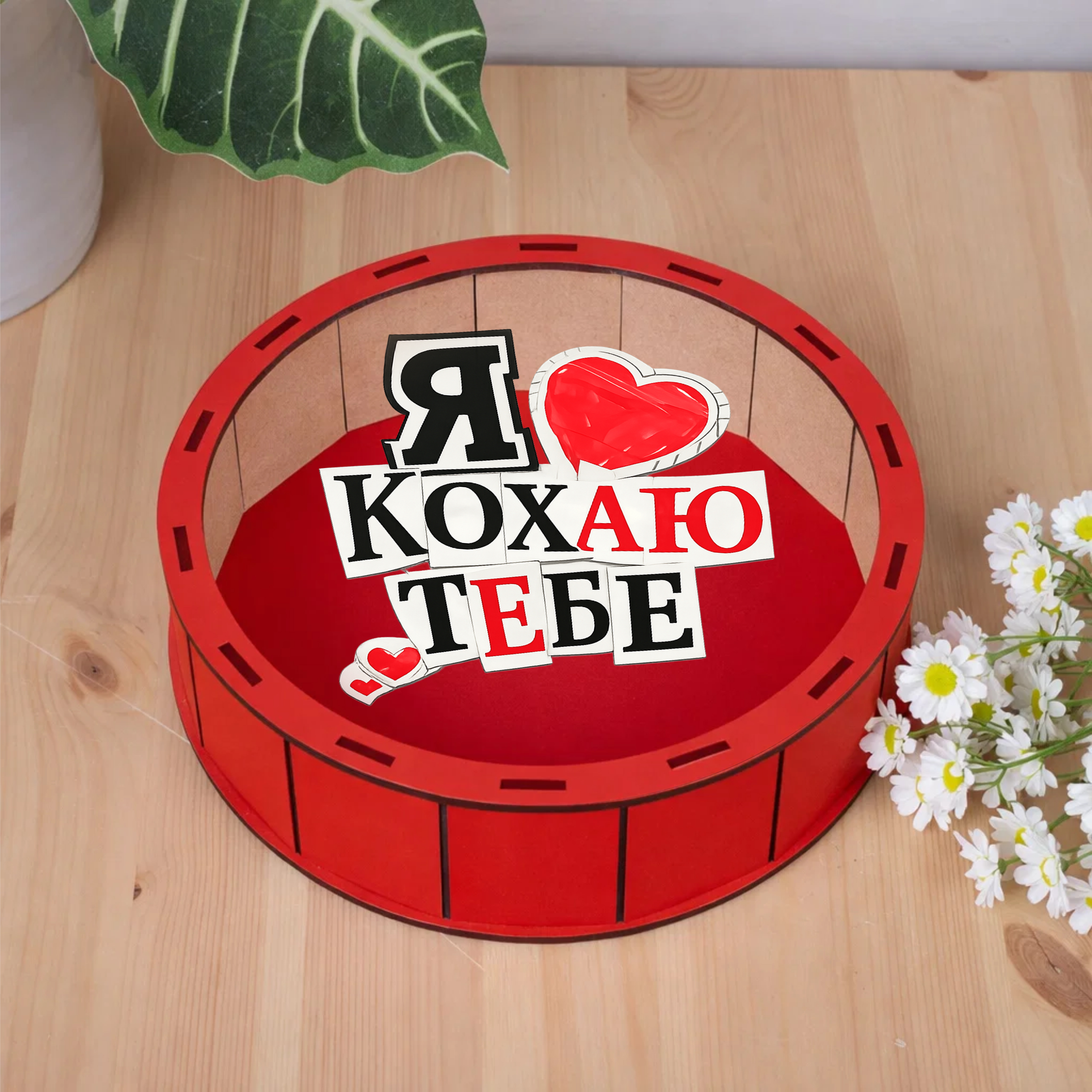 Коробка круглая 19,5 см деревянная красная с прозрачной крышкой "Я люблю тебя"